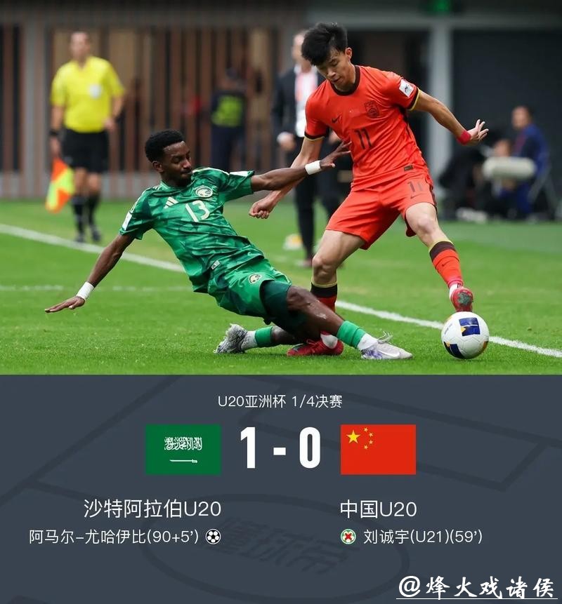 新民场外音｜关尹：U23国足只会踢丑陋足球？赢球才永远是球场的第一法则