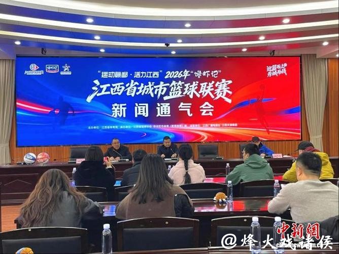 以“赣BA”为媒 江西促体文旅消融合 以“赣BA”为媒 江西促体文旅消融合