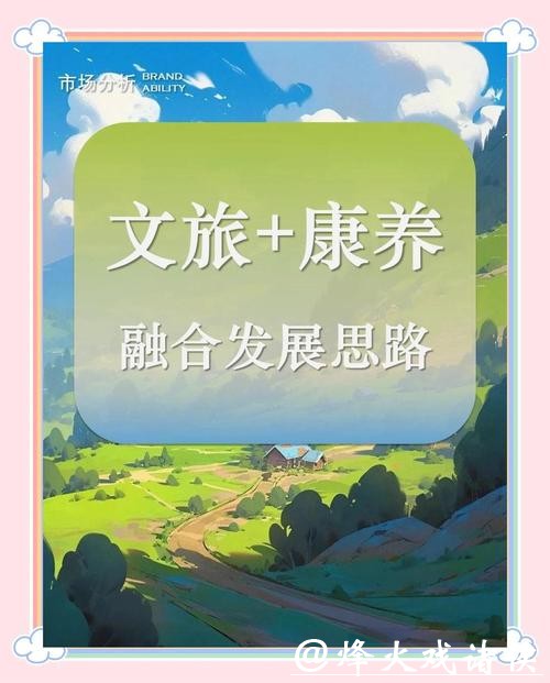 气象服务赋能康养旅游