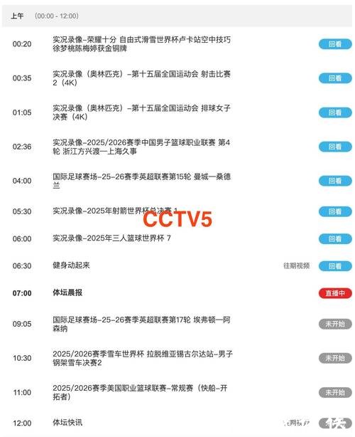 今晚赛事：12月27日晚18点中央电视台CCTV5、CCTV5+直播节目表