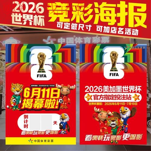详解2026世界杯竞猜稳定入口与平台选择